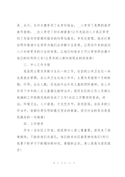 个人述职报告普通范文2021.docx