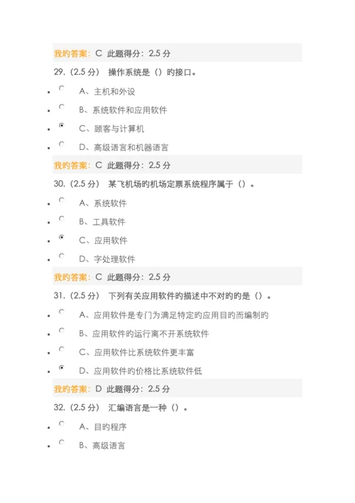 2022年中国石油大学计算机应用基础在线作业3套.docx