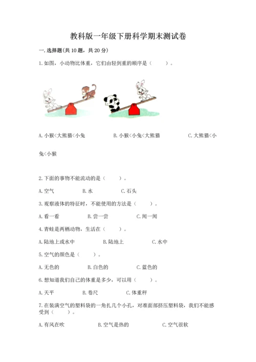 教科版一年级下册科学期末测试卷及参考答案（培优a卷）.docx