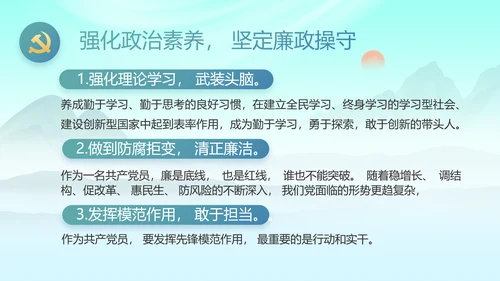 大气党风廉政建设工作报告动态PPT