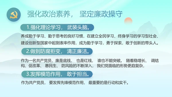 大气党风廉政建设工作报告动态PPT