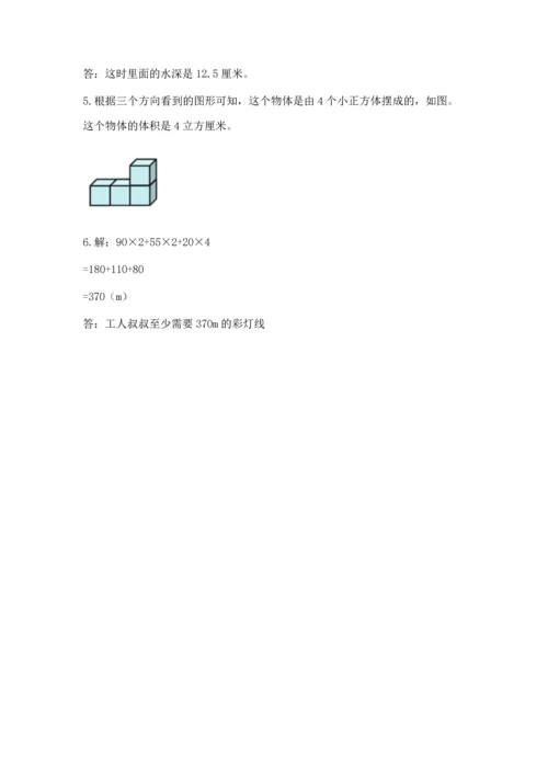 人教版五年级下册数学期末测试卷附答案（能力提升）.docx