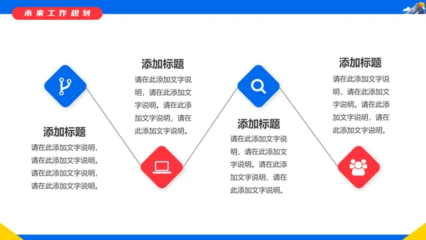 不畏艰难勇攀高峰年终汇报通用PPT模板