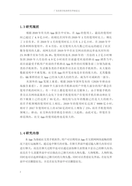16210120820刘楷明本科毕业设计论文.docx