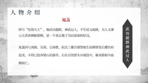 古典名著《水浒传》通用PPT模板