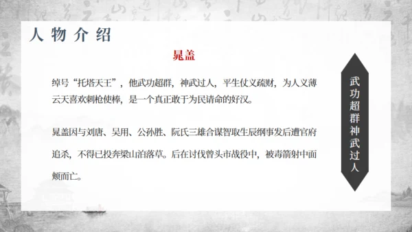 古典名著《水浒传》通用PPT模板