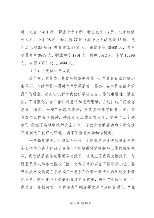 学校安全工作专题党课.docx