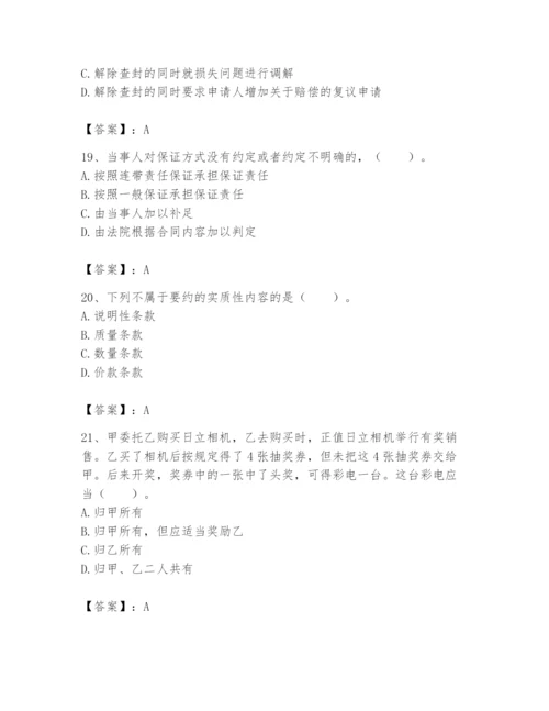 土地登记代理人之土地登记相关法律知识题库精品【实用】.docx