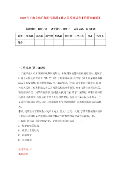 2022年上海文化广场招考聘用工作人员模拟试卷附答案解析第4版