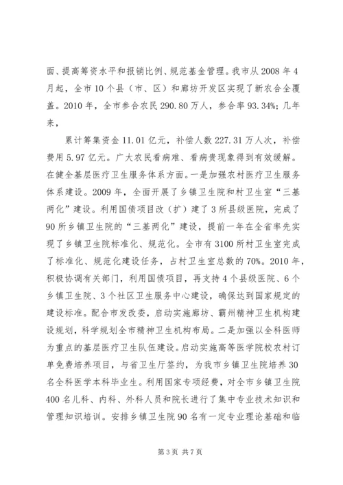 县深化医药卫生体制改革进展情况报告 (3).docx