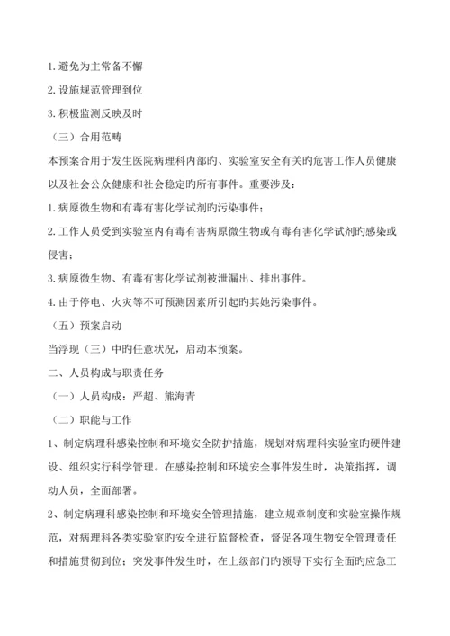 病理科医院感染控制与环境安全管理新版制度.docx