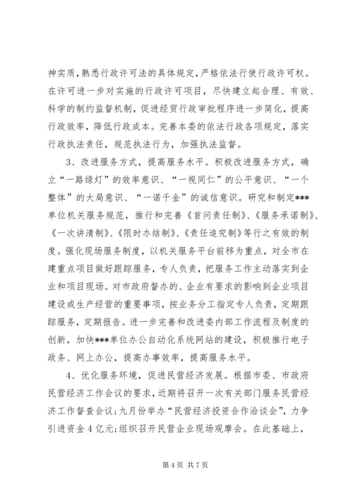 机关作风建设的整改工作计划.docx