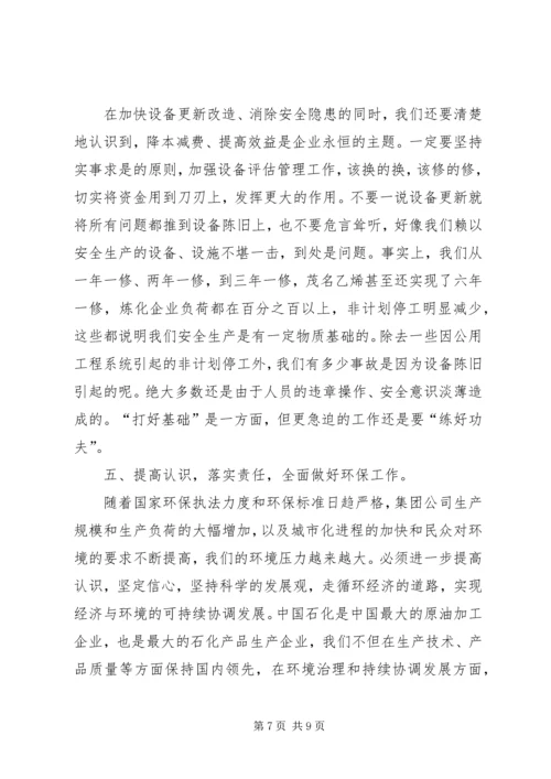 关于企业安全生产环保工作的认识 (5).docx