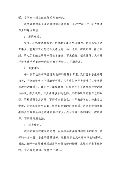 2022年小学优异老师师德师风学习心得体会范文