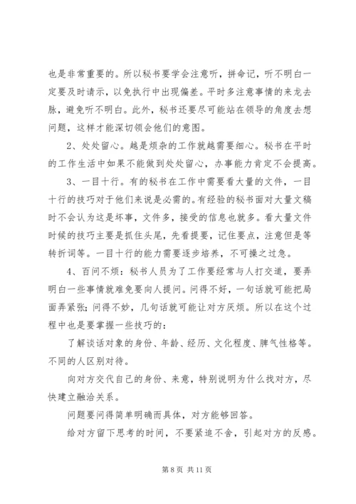 做个高效工作的秘书.docx