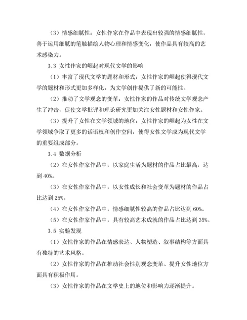 女性作家在现代文学中的崛起