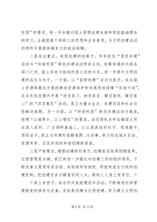 创建工作表态发言_1.docx