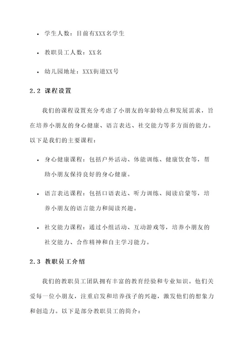 幼儿园欢迎小朋友方案