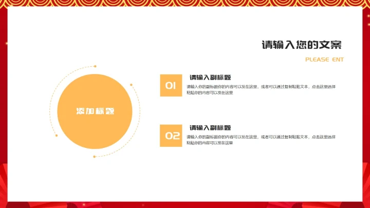 红色中国风虎年新年节日庆典PPT模板