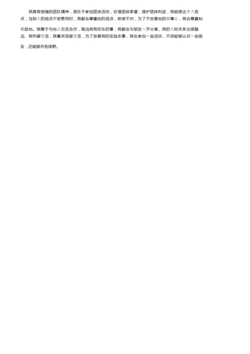 学生个人陈述报告（精选6篇）.docx
