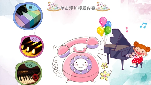 儿童水彩音乐艺术钢琴演奏培训教育教学PPT