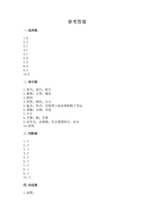 教科版科学一年级上册期末测试卷附参考答案（模拟题）.docx
