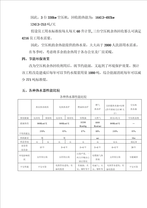 节能效果分析评价报告