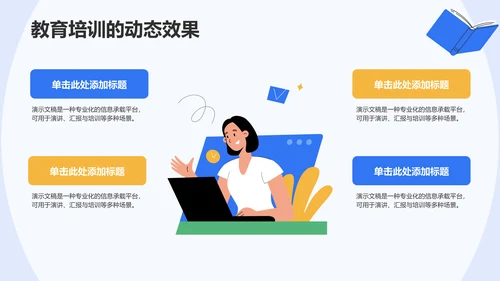 学术汇报演讲展示PPT