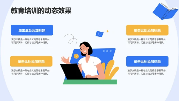 学术汇报演讲展示PPT