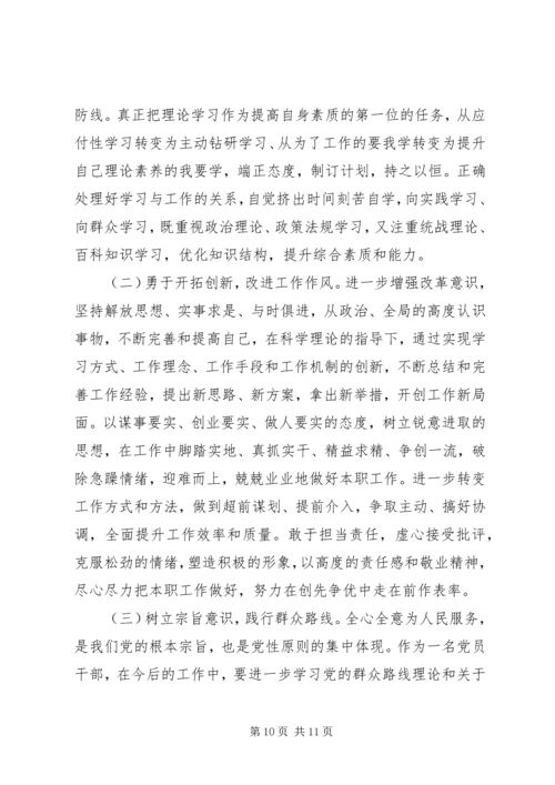 经典党校党性分析材料.docx