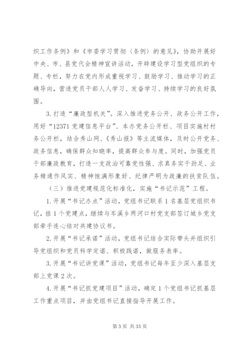 在创先争优中开展基层组织建设年的实施方案.docx