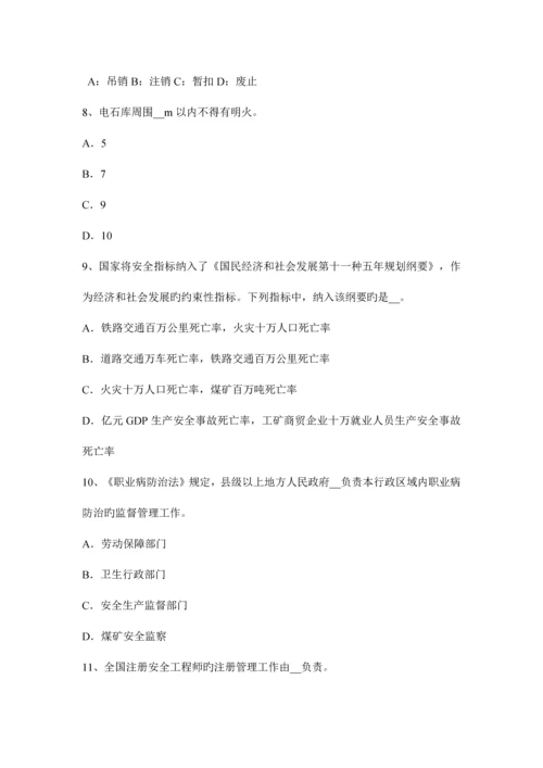 2023年四川省上半年安全工程师安全生产人工挖孔桩施工伤亡事故的类别考试题.docx