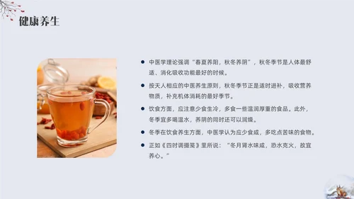 简约实拍立冬主题班会PPT课件