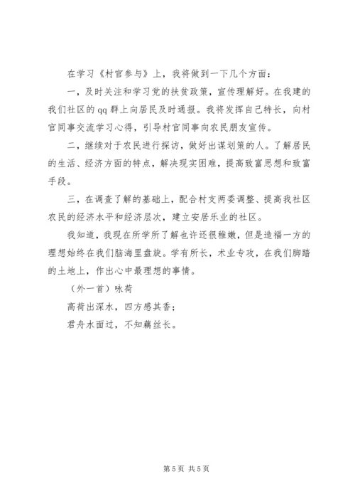 学习《村官参与扶贫攻坚》体会.docx