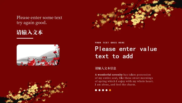 中式梅花风庆典PPT模板