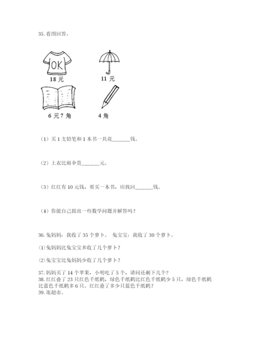 小学一年级下册数学应用题80道可打印.docx