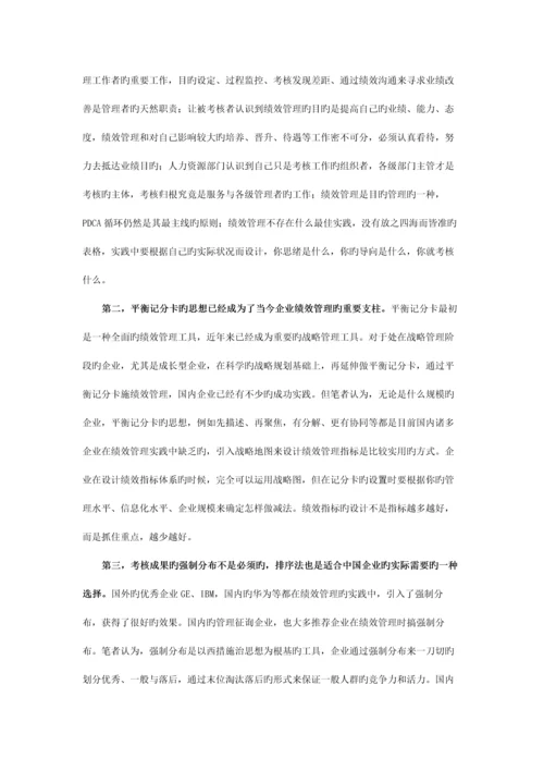 企业年底如何进行绩效考核与奖金发放.docx