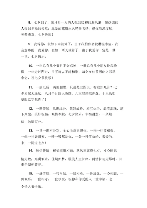 2马心同甜蜜浪漫的七夕祝福语短信