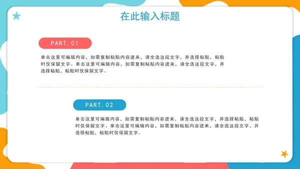 卡通手绘可爱幼儿园教学PPT模板