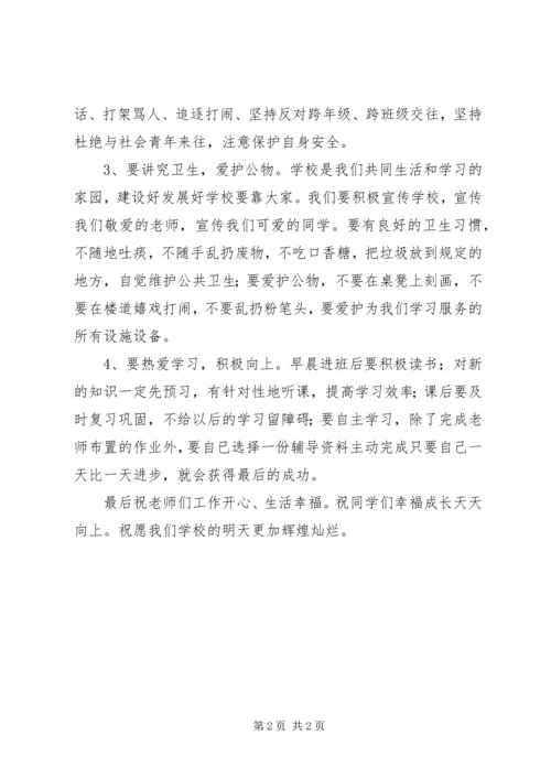 升旗仪式上的讲话 (3).docx