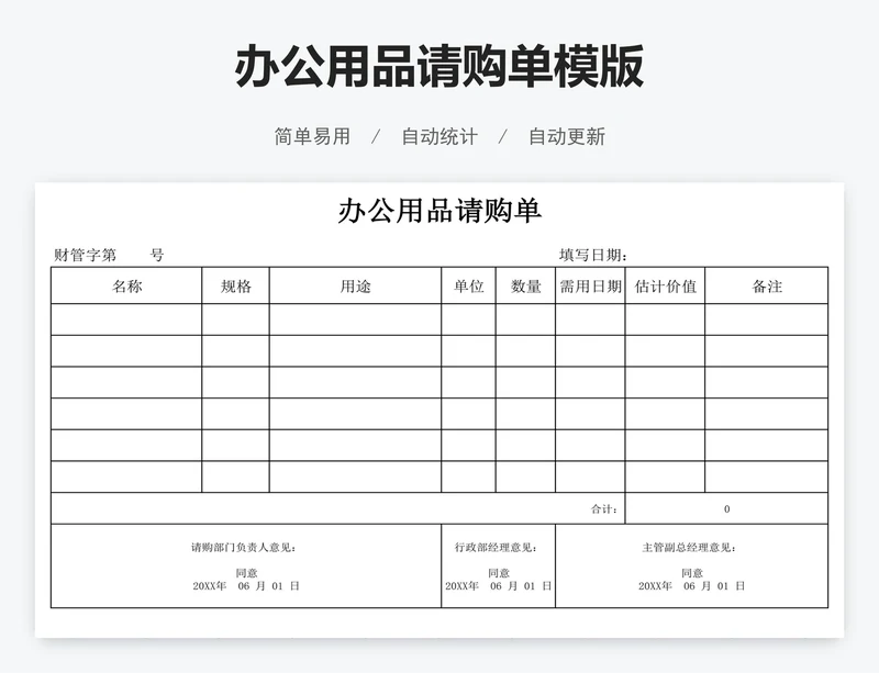 办公用品请购单模版