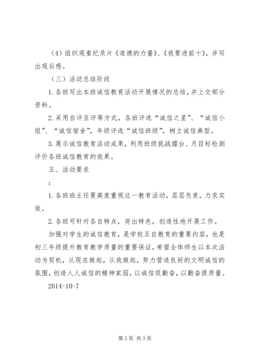 诚信教育实施方案.docx