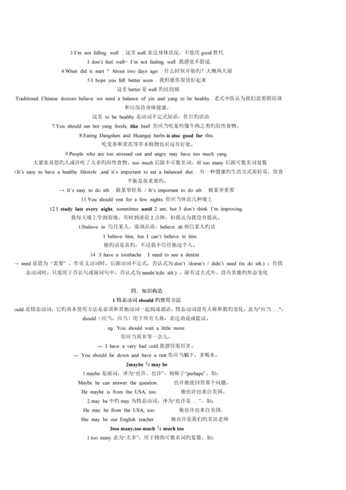 2023年新版八年级英语下册知识点.docx