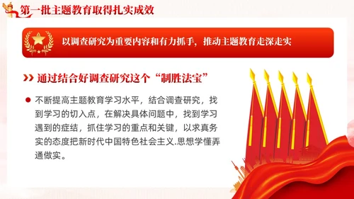 红色党政融入主题教育大课堂党课课件PPT党建
