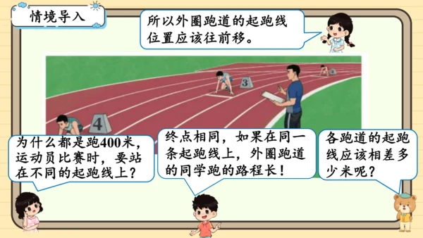 人教版六上第五单元综合与实践   确定起跑线 课件