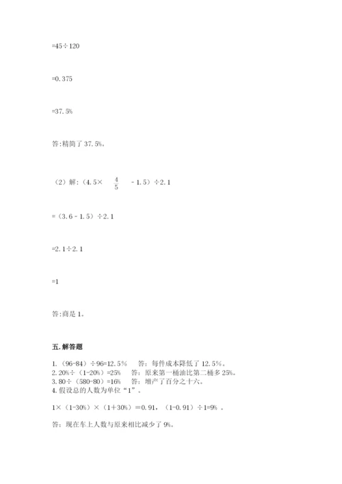 北京版六年级下册数学期中测试卷【综合卷】.docx