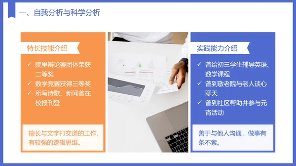 教育专业大学生职业生涯规划PPT模板