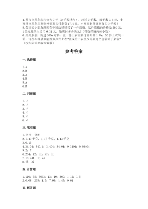 人教版数学五年级上册期中考试试卷及参考答案（研优卷）.docx