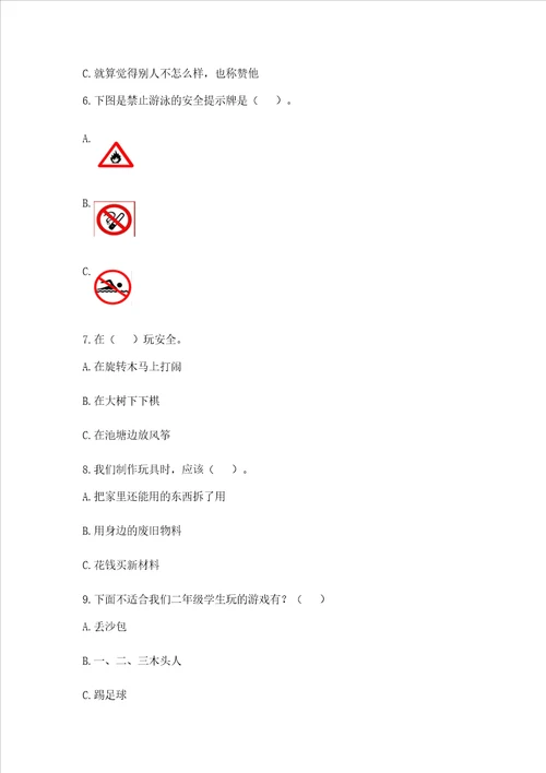 部编版二年级下册道德与法治 期末测试卷精品名师系列