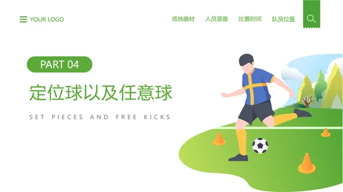 绿色风足球比赛规则介绍宣传PPT模板